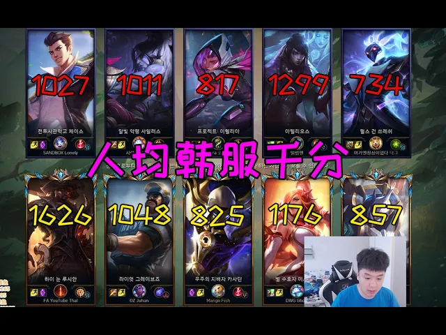 韩服顶级质量局: 芒果鱼携手韩服榜首打崩一队职业选手!